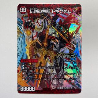 Forbidden -Sealed X-｜Legendary Forbidden Dokindam X