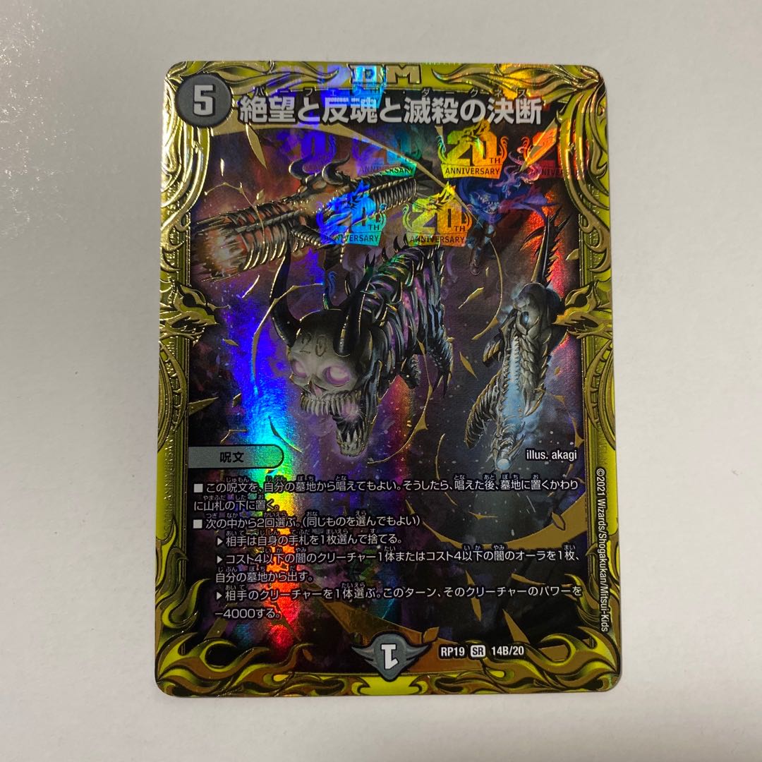 Despair, Anti-Soul and Annihilate Decision (20th SP Rare Spec) 1 SR