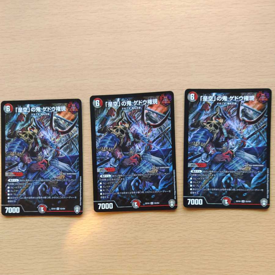 The demon Gedo Gongen of "Kore Ku".