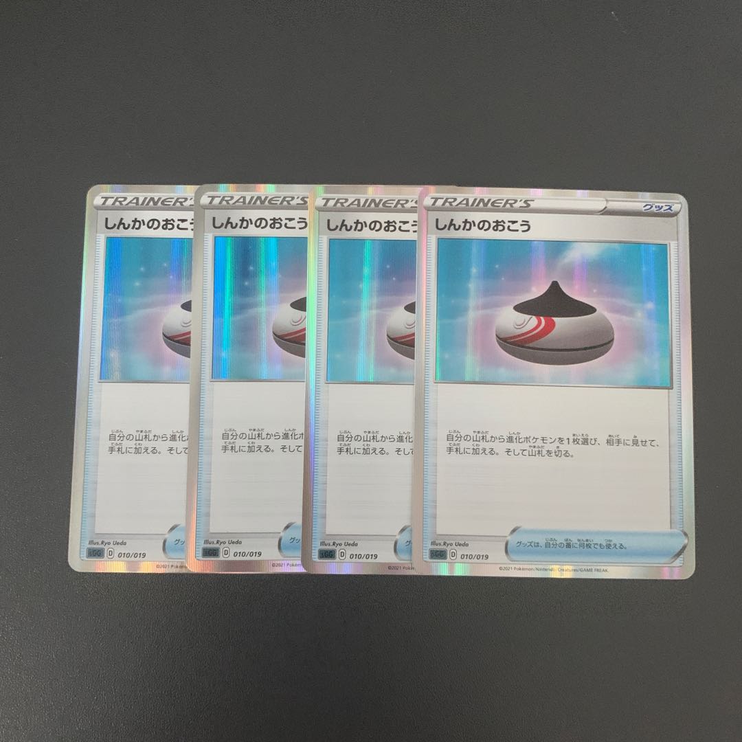 Evolution Incense (R spec.) 4-card set