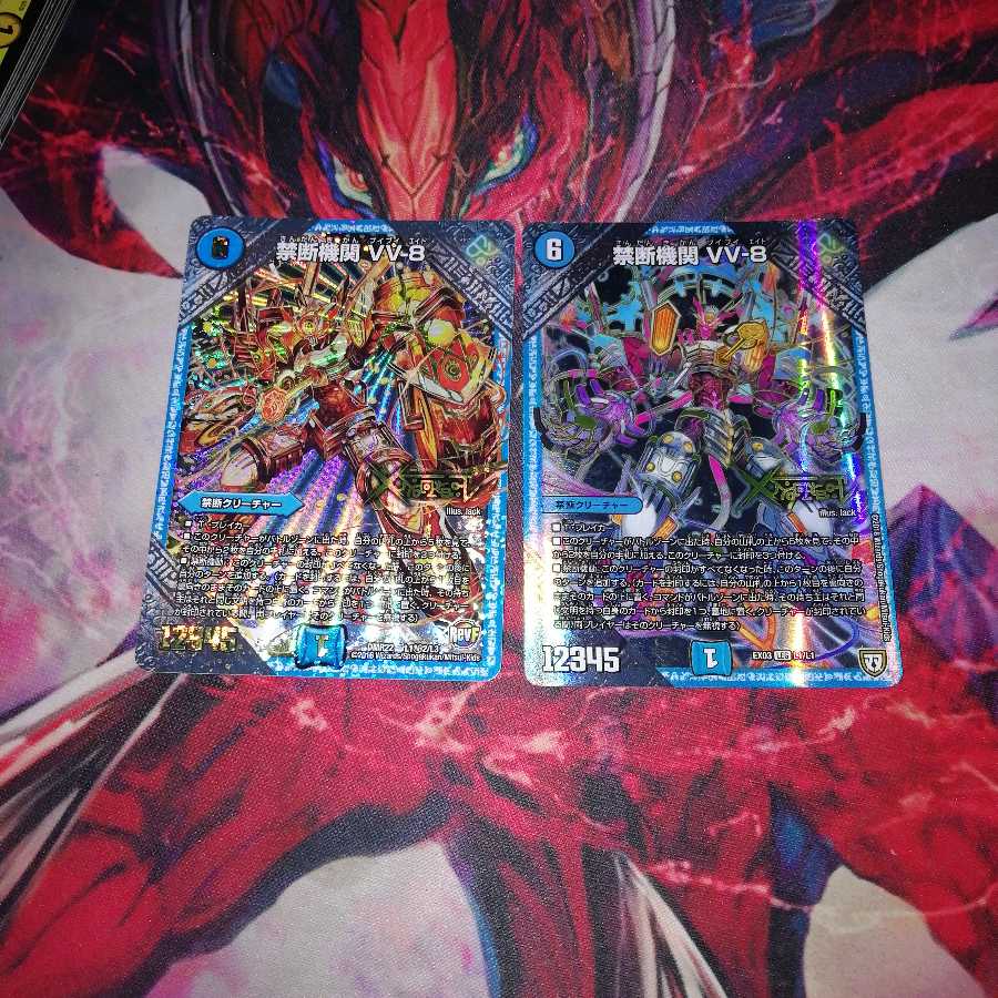 禁断機関vv8 2枚セット