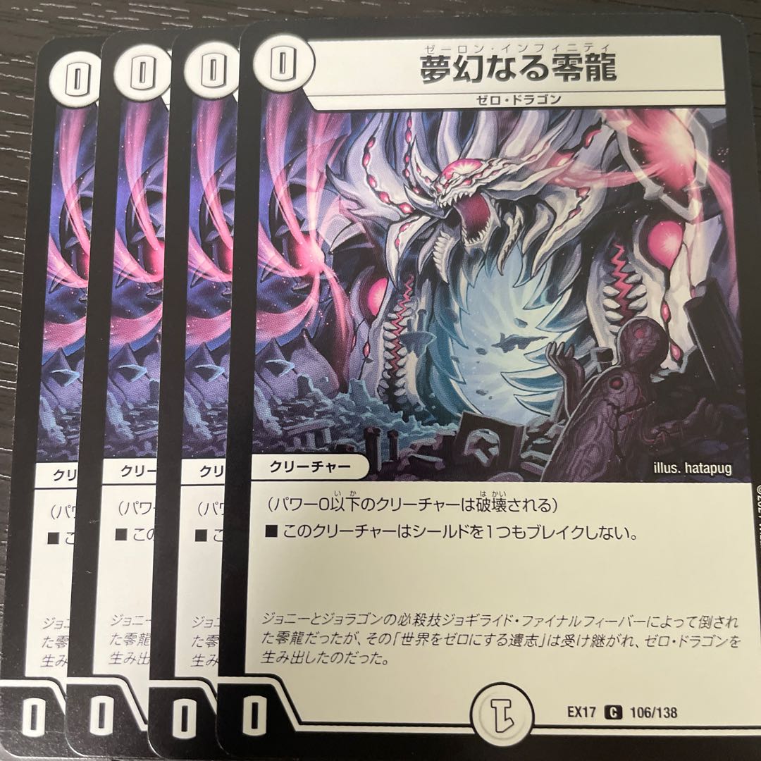 Dreaming Zero Dragon 4-piece set