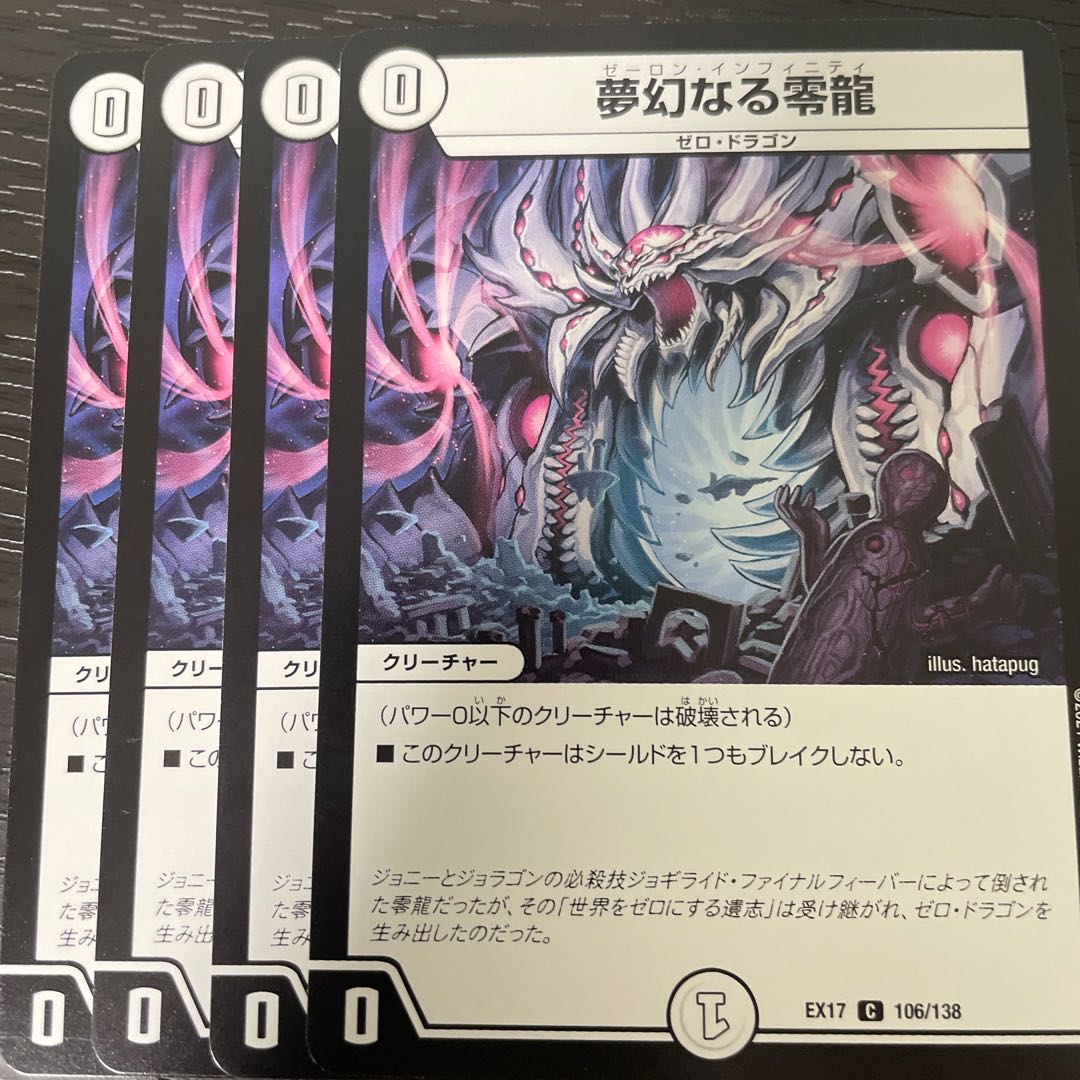 Dreaming Zero Dragon 4-piece set