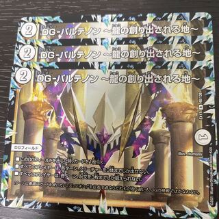 DG-Parthenon -The Land of the Dragon's Creation - Set of 3