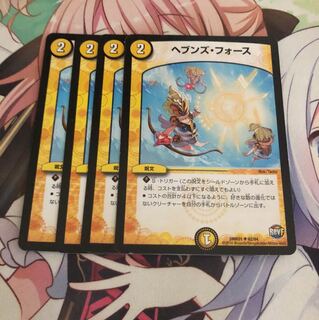 ヘブンズフォース