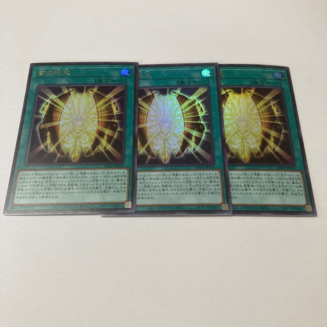 Ancient Chant Ultra Rare JP004