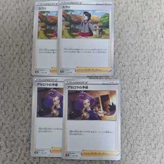Yuuri, Acerola's Foresee2 set