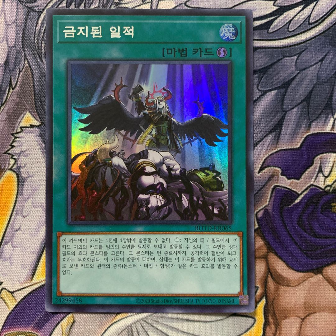 Forbidden Droplet Super Rare Korean Edition