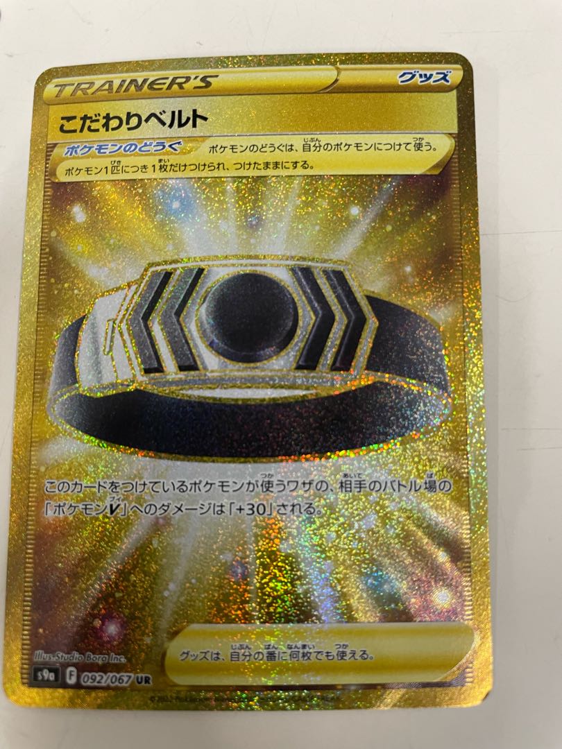 超ポイントアップ祭 こだわりベルトur 2枚セット ポケモンカードゲーム Southwinddeli2 Mikronexus Net