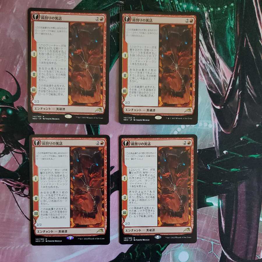 Kagami-wari no fable, set of 4