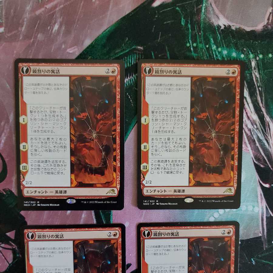 Kagami-wari no fable, set of 4