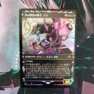 [FOIL] Adopted son of the Sage of the Moon, nashi