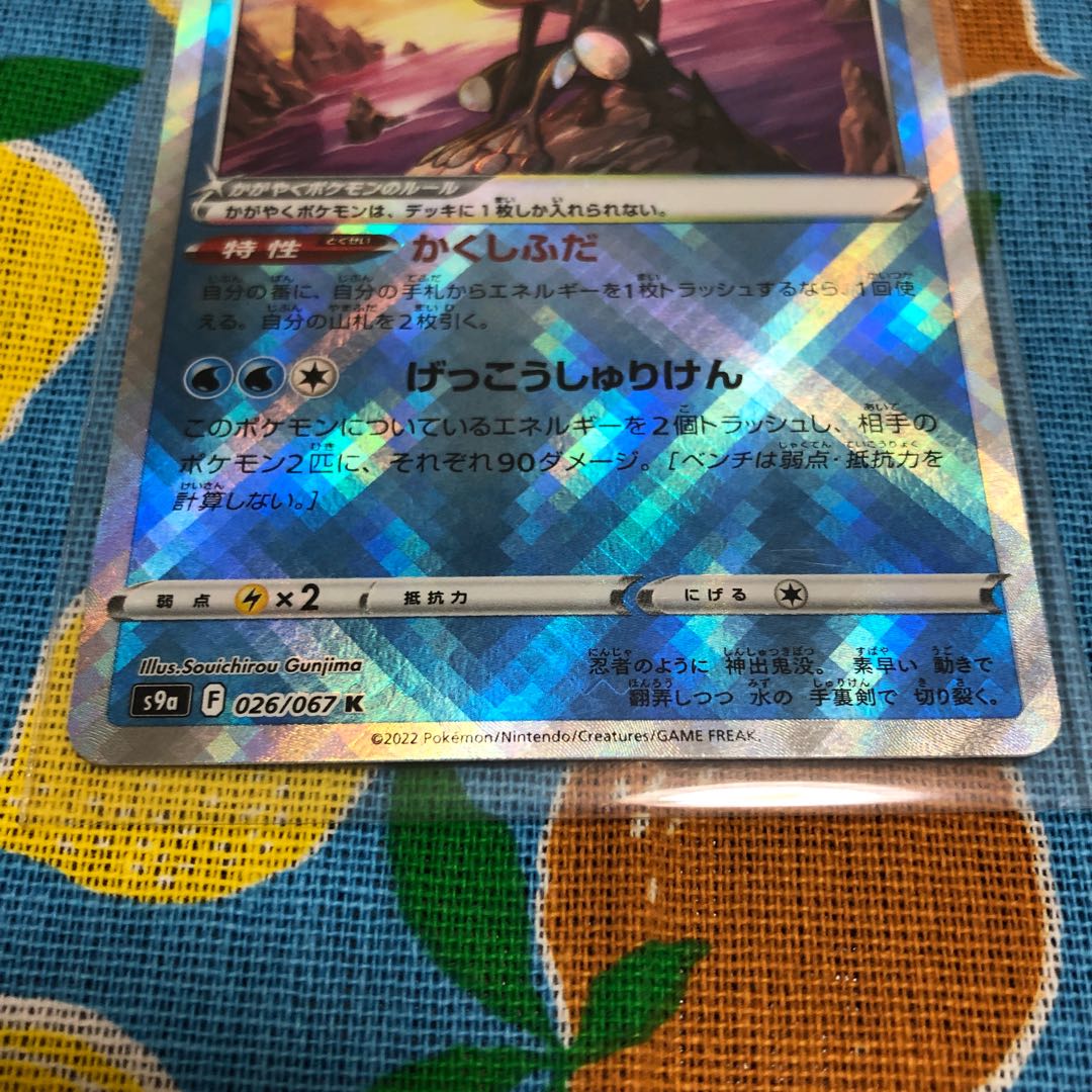 水・かがやくゲッコウガ☆K