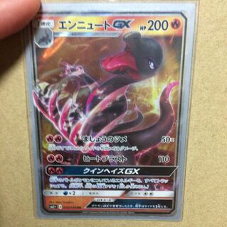 エンニュート gx