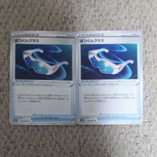 Exclusive for Mr. Eel] Bakugun Glass Set