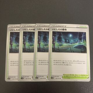 Cemetery of the Ancients 4-card set
