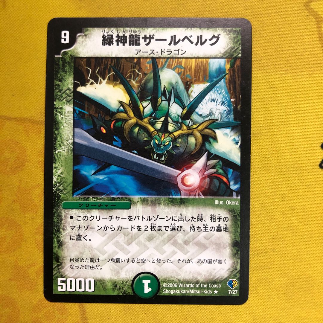 Green God Dragon Zar Bianca Gu