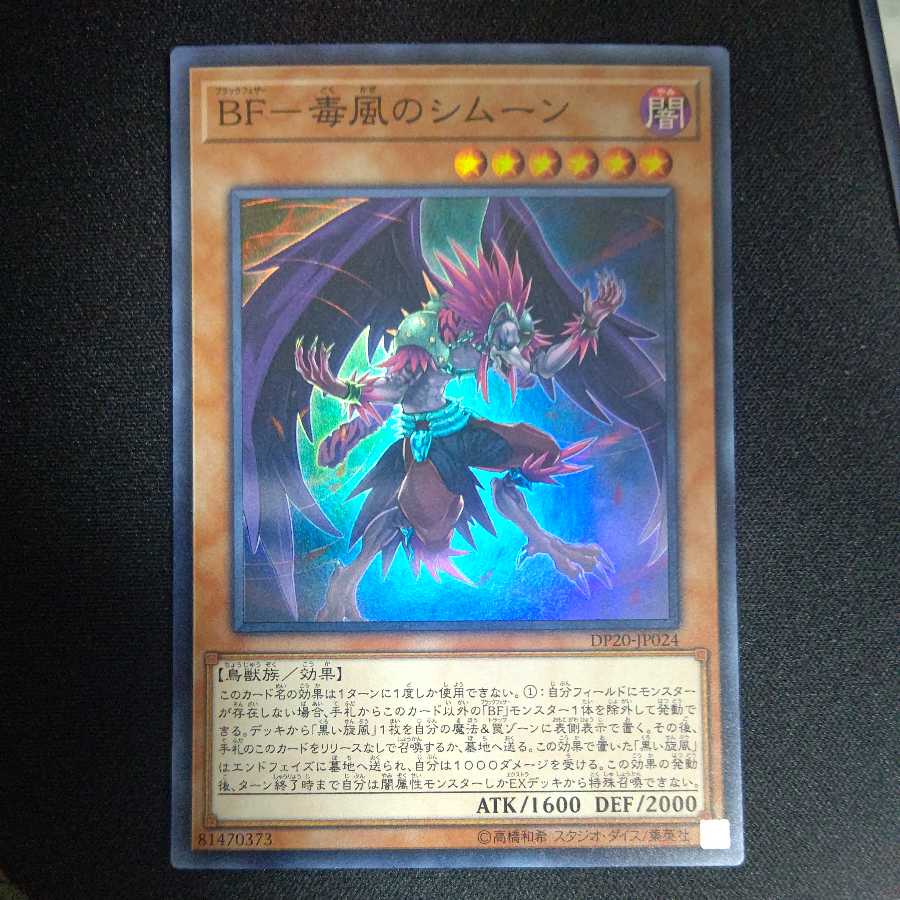 BF-Poisonous Wind Simoon Super Rare