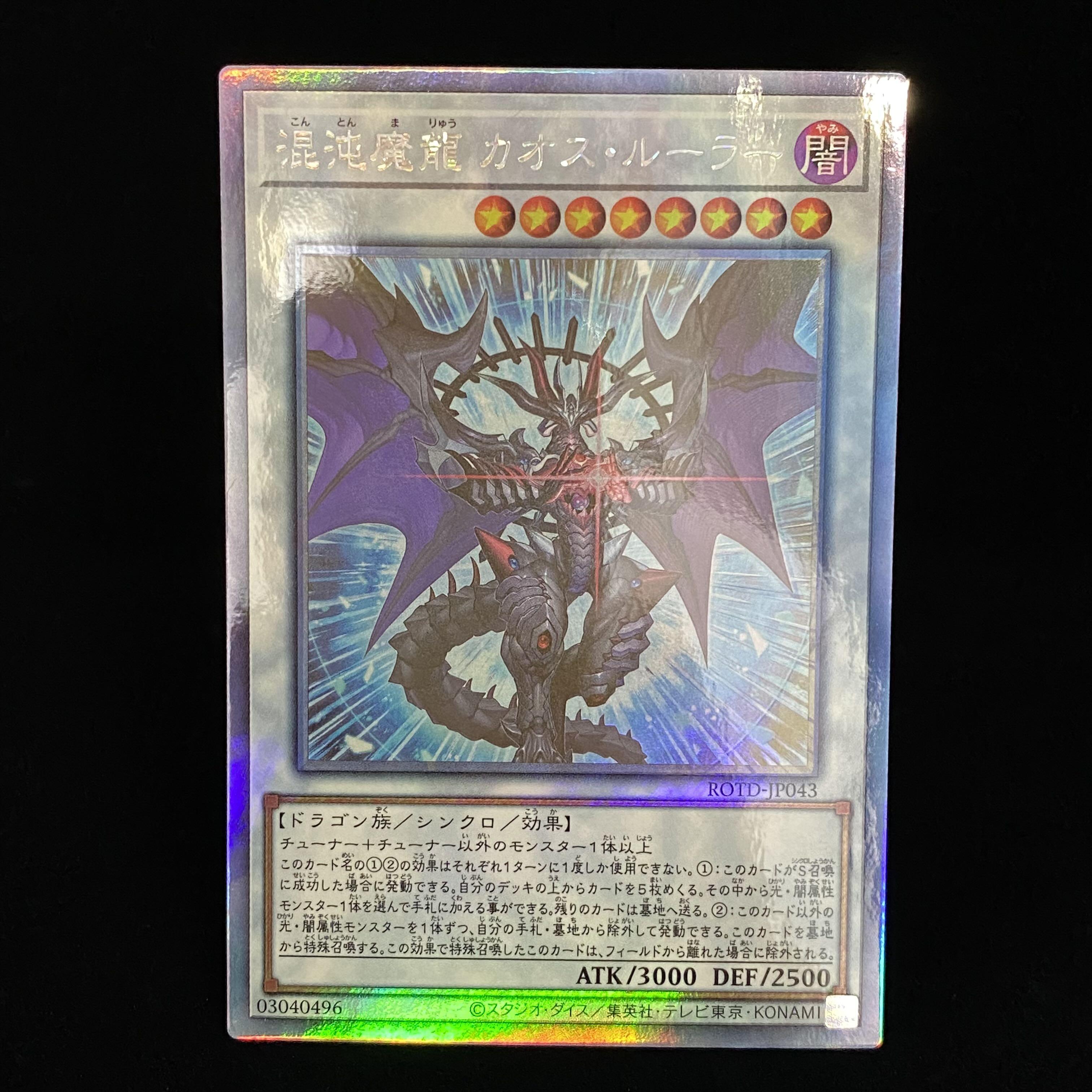 Chaos Ruler, the Chaotic Magical Dragon holographic rare