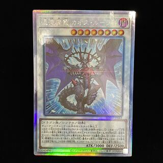 Chaos Ruler, the Chaotic Magical Dragon holographic rare