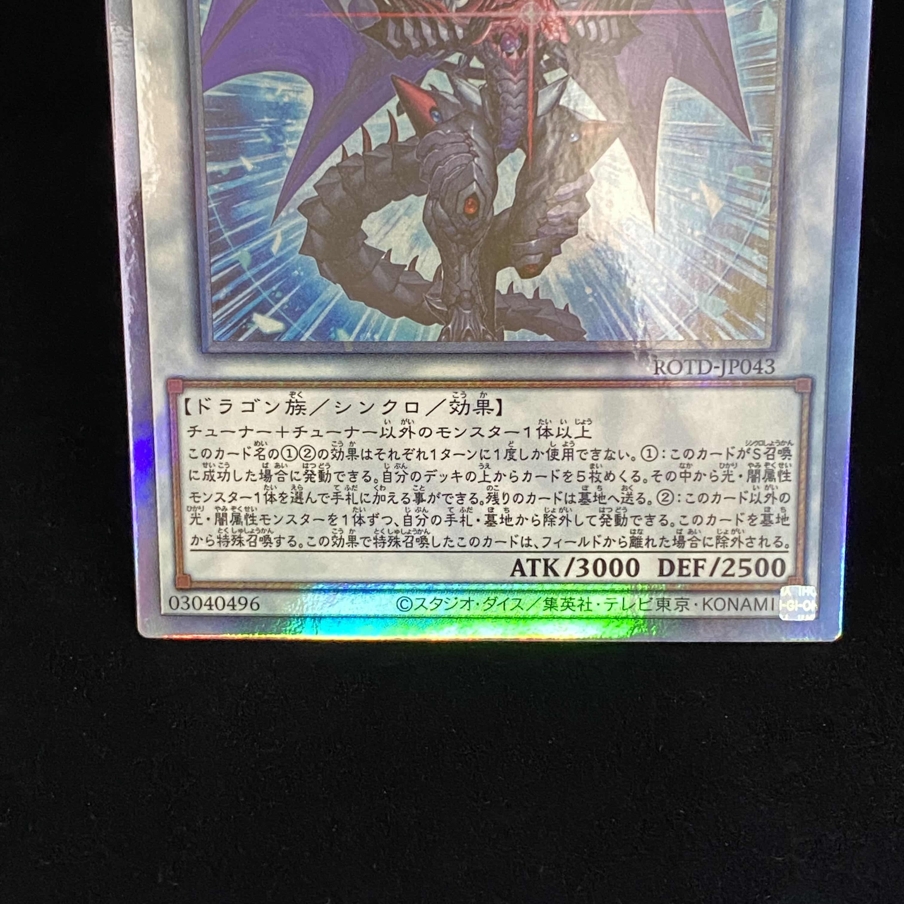 Chaos Ruler, the Chaotic Magical Dragon holographic rare