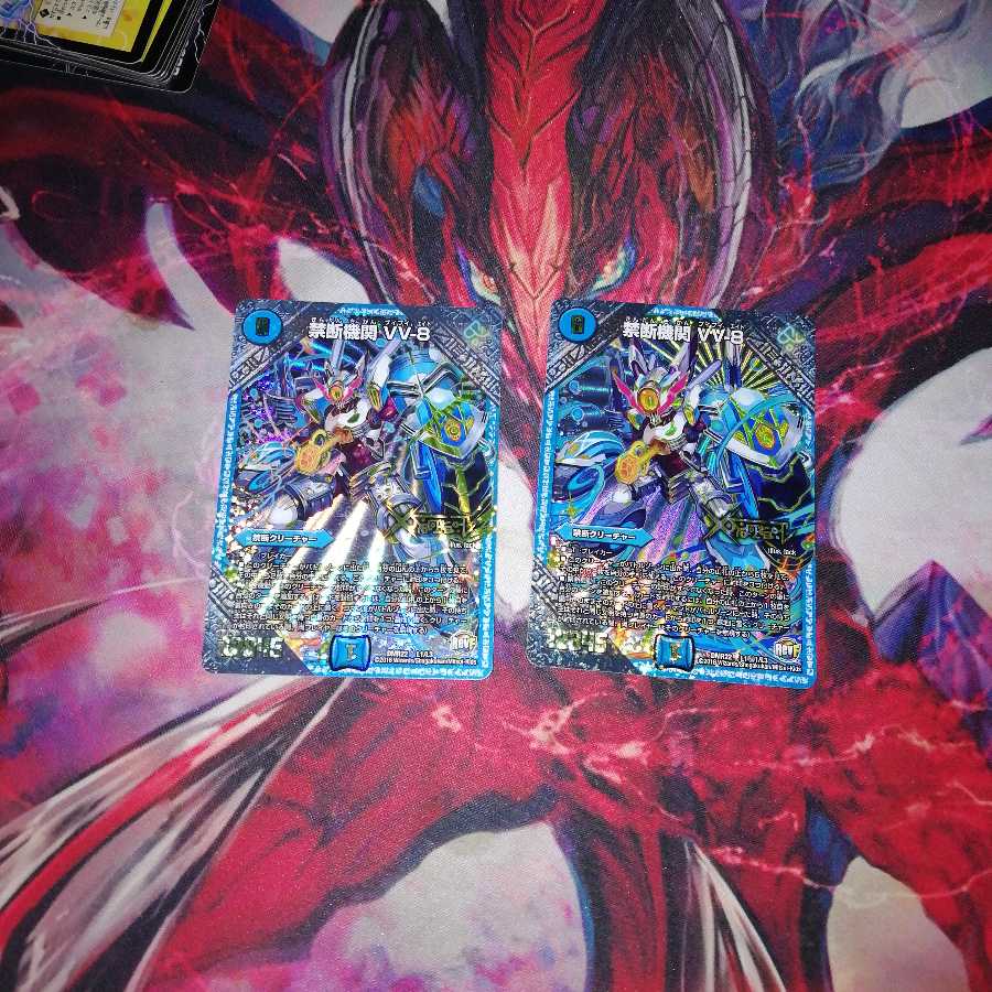 禁断機関 vv8 2枚セット