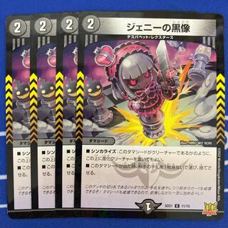 ジェニーの黒像