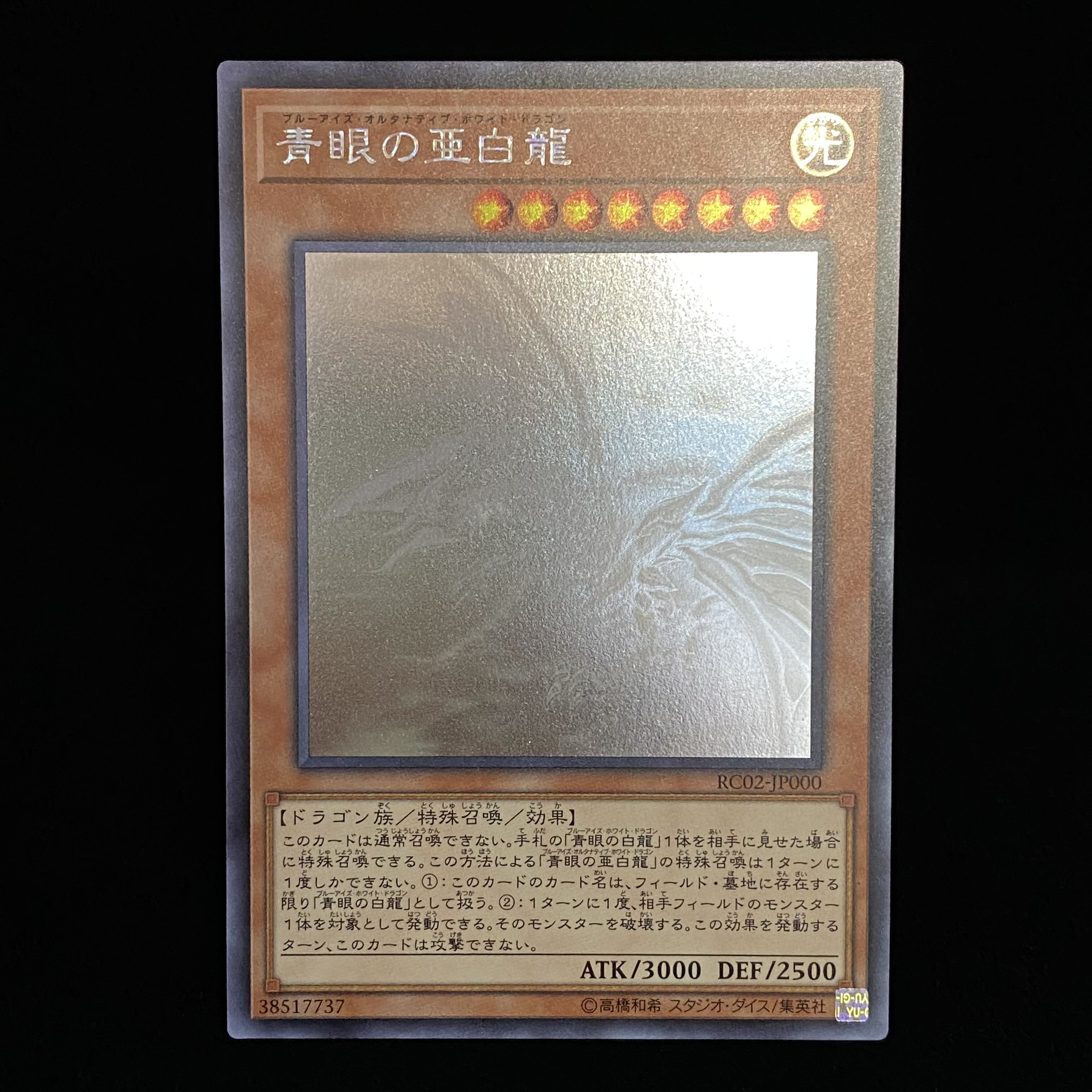 Blue-Eyes Alternative White Dragon holographic rare