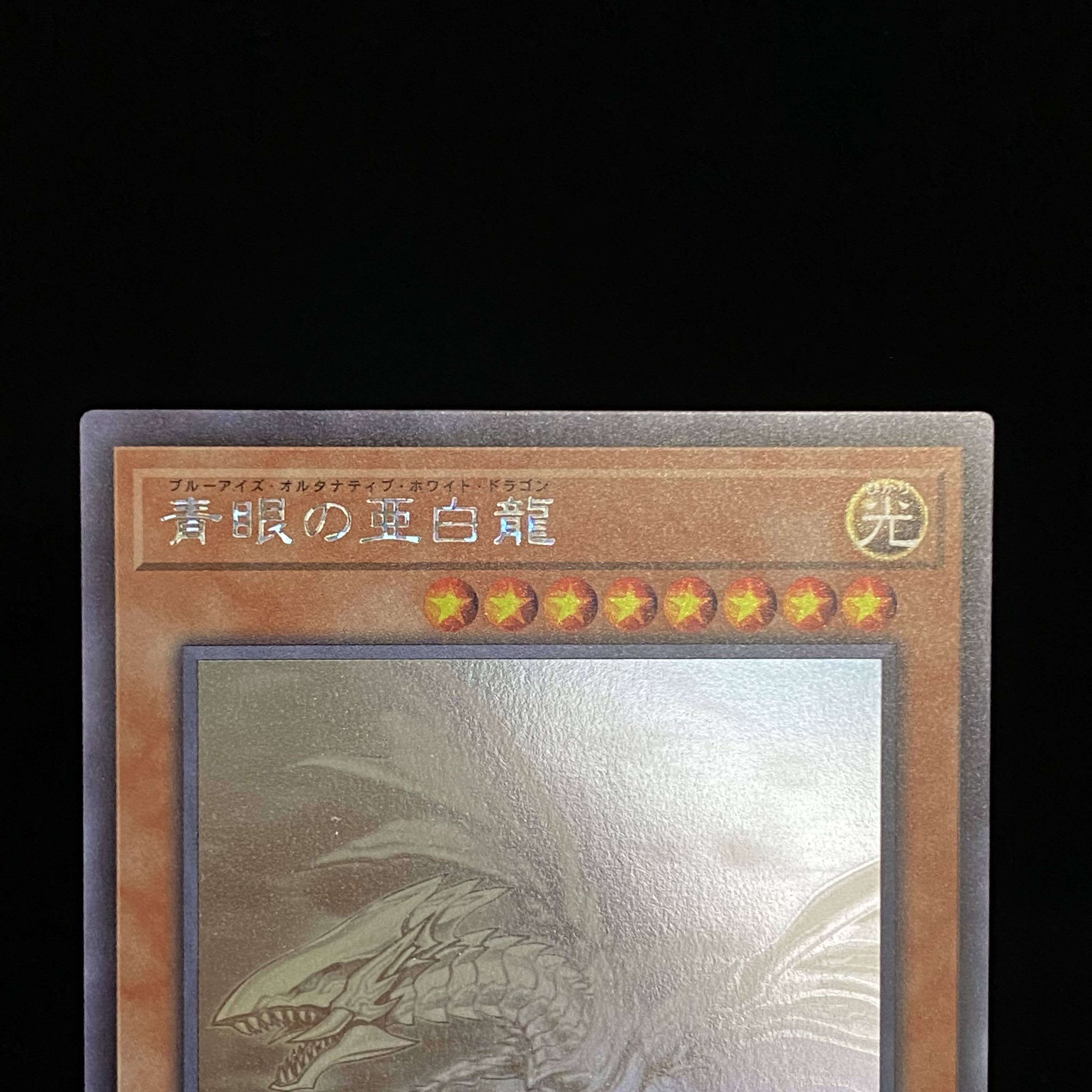 Blue-Eyes Alternative White Dragon holographic rare