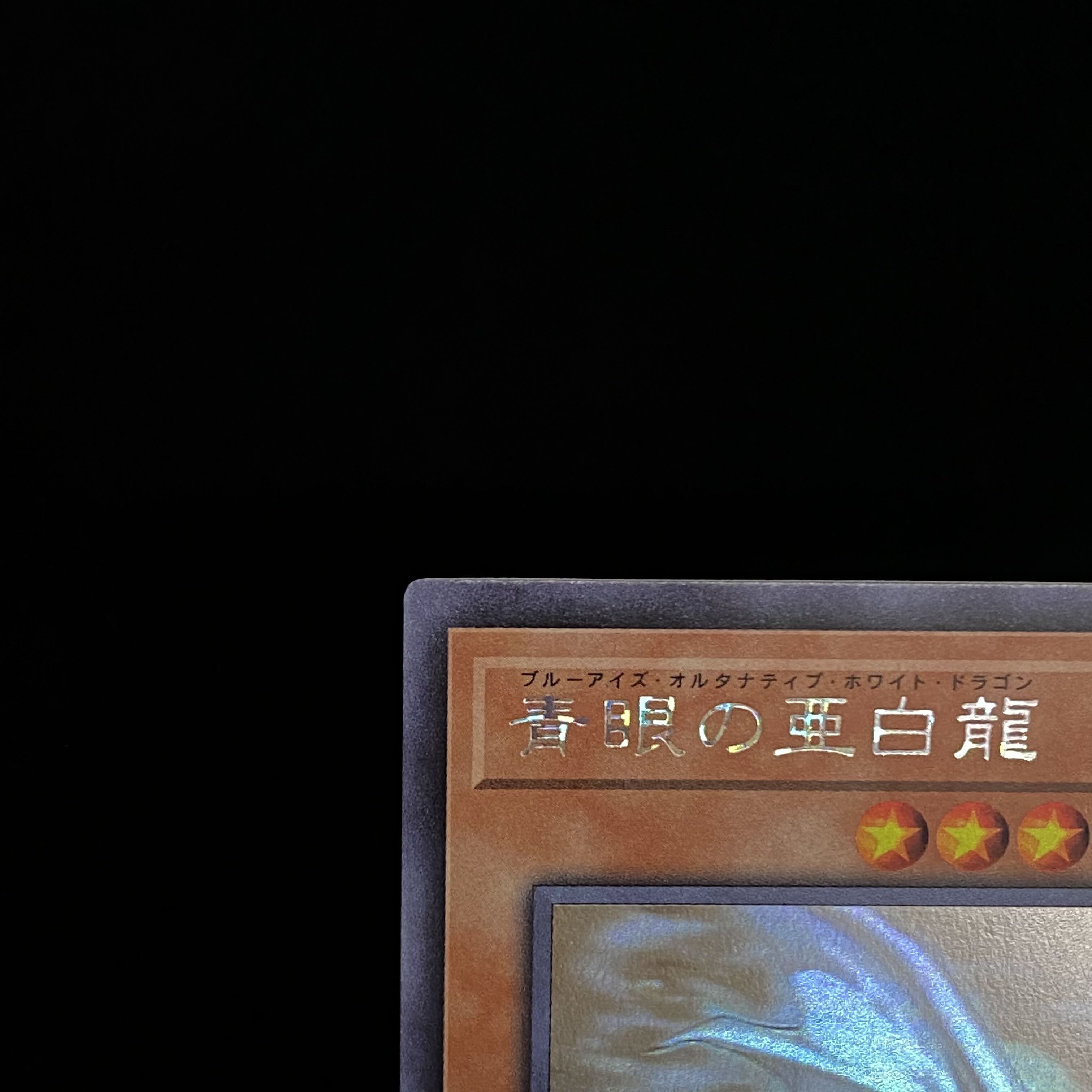 Blue-Eyes Alternative White Dragon holographic rare