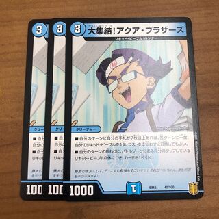 The Great Gathering! Aqua Bros. 3 pieces