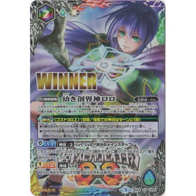 (2018/5)幼き創界神ロロ(バトスピチャンピオンシップ2018 -3o... 1枚