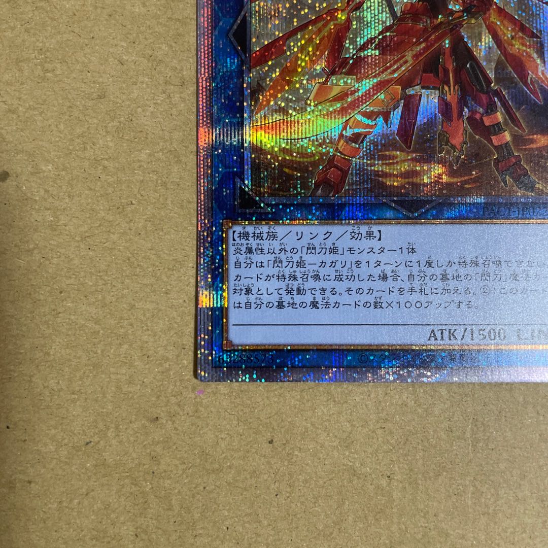 Sentouhime-Cagalli, different picture, Prismatic Secret Rare