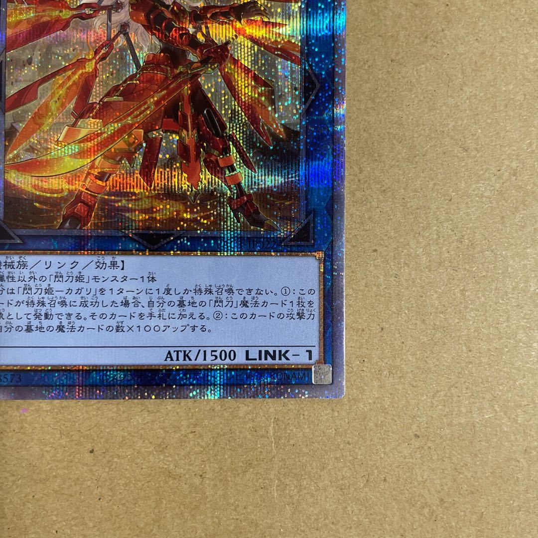 Sentouhime-Cagalli, different picture, Prismatic Secret Rare