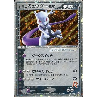 ポケモンカード R団のミュウツー Www Apici Es
