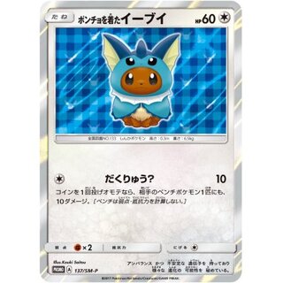 [Condition A-] Eevee (SW) wearing a poncho [P] {137/SM-P}