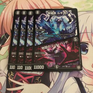 龍装医ルギヌス/地獄のゴットハンド