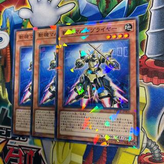 斬機マルチプライヤー ノーマルパラレル　3枚