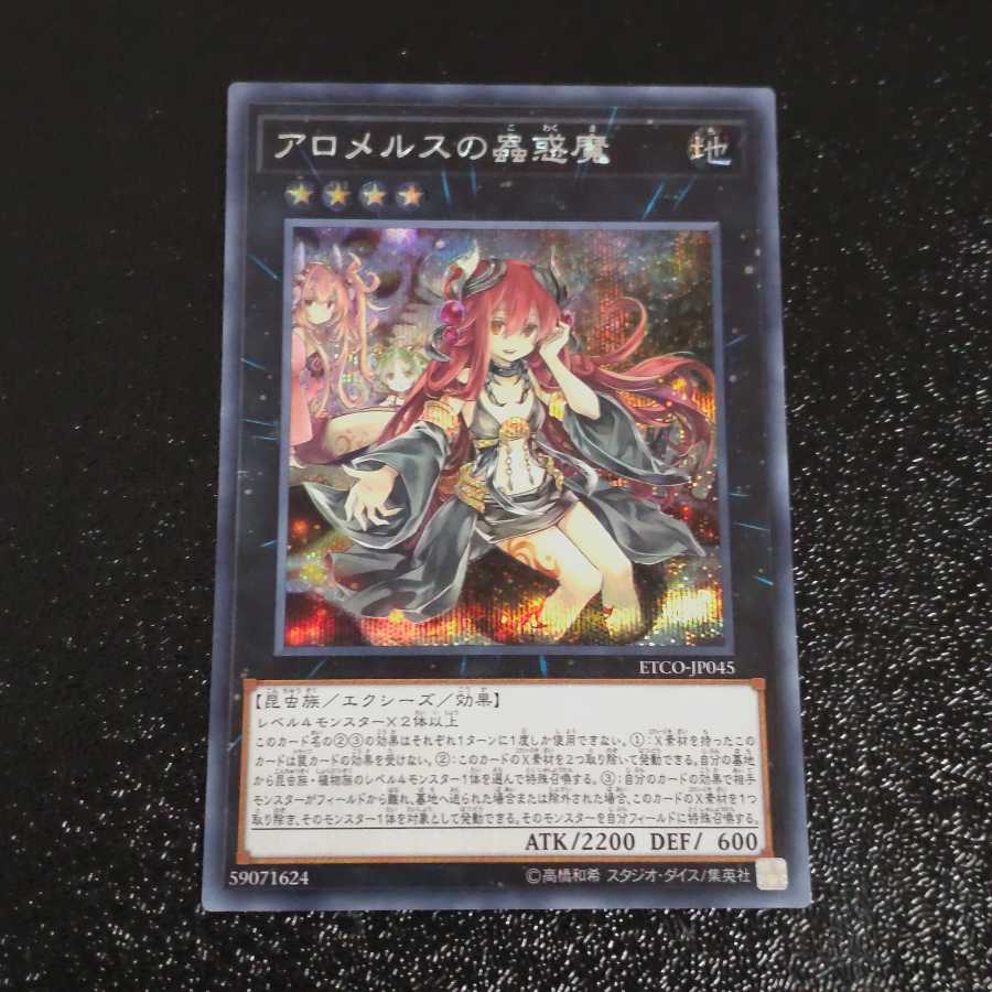 Traptrix Allomerus Secret Rare JP045 [Korindo