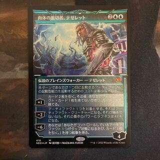 Etching Foil Flesh Traitor, Teseret