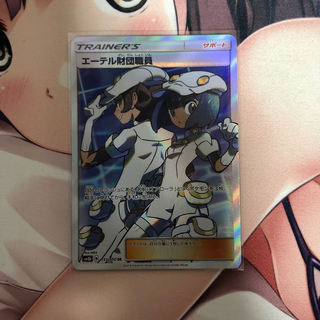 エーテル財団職員sr