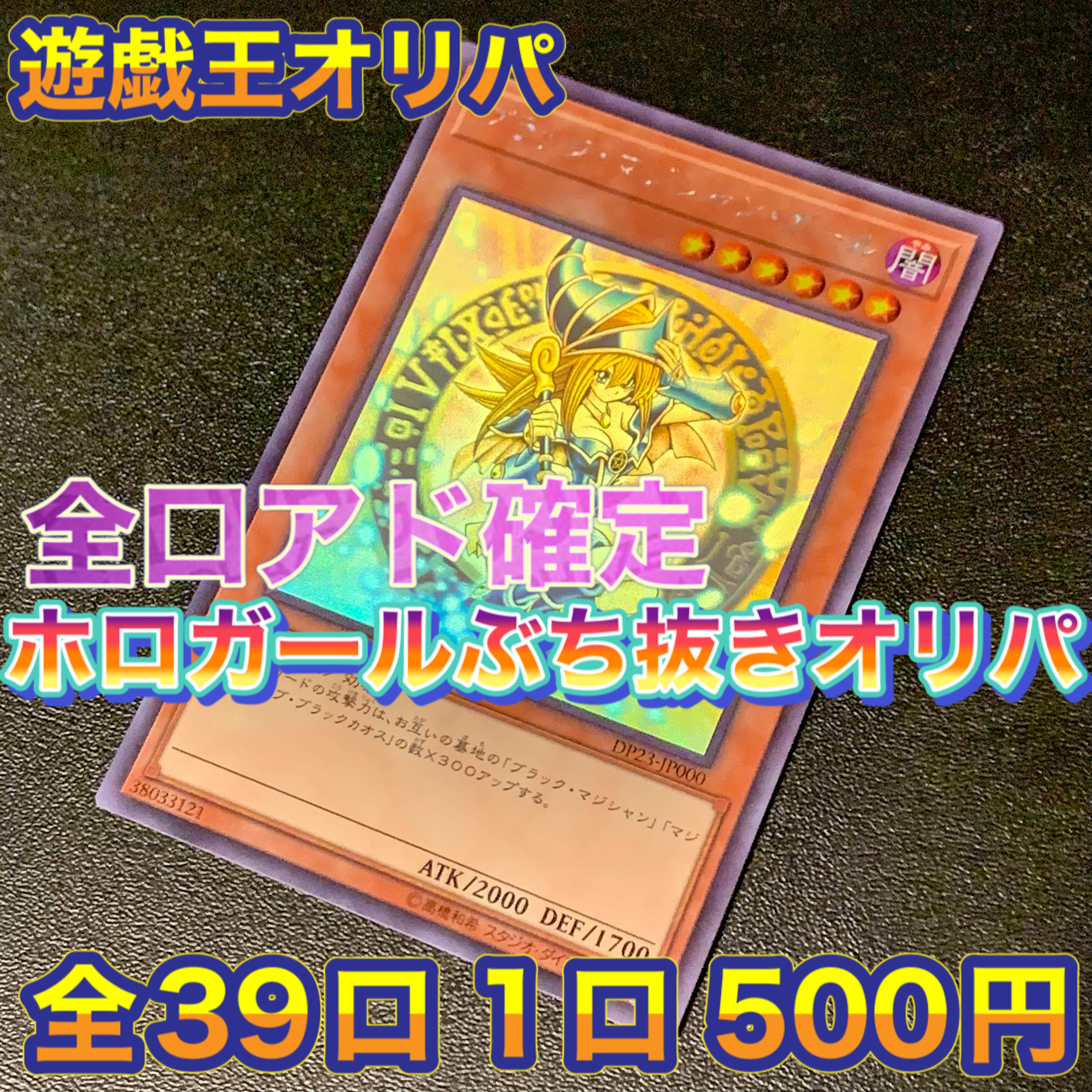 Yu-Gi-Oh Ori-Pa, all mouths are confirmed as ads, hologirls bumped out Ori-Pa (24) 1枚