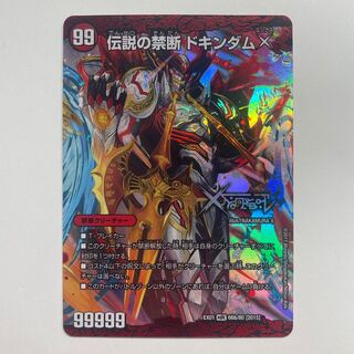 Forbidden -Sealed X-｜Legendary Forbidden Dokindam X