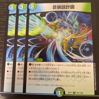 Souwu blueprints, set of 3