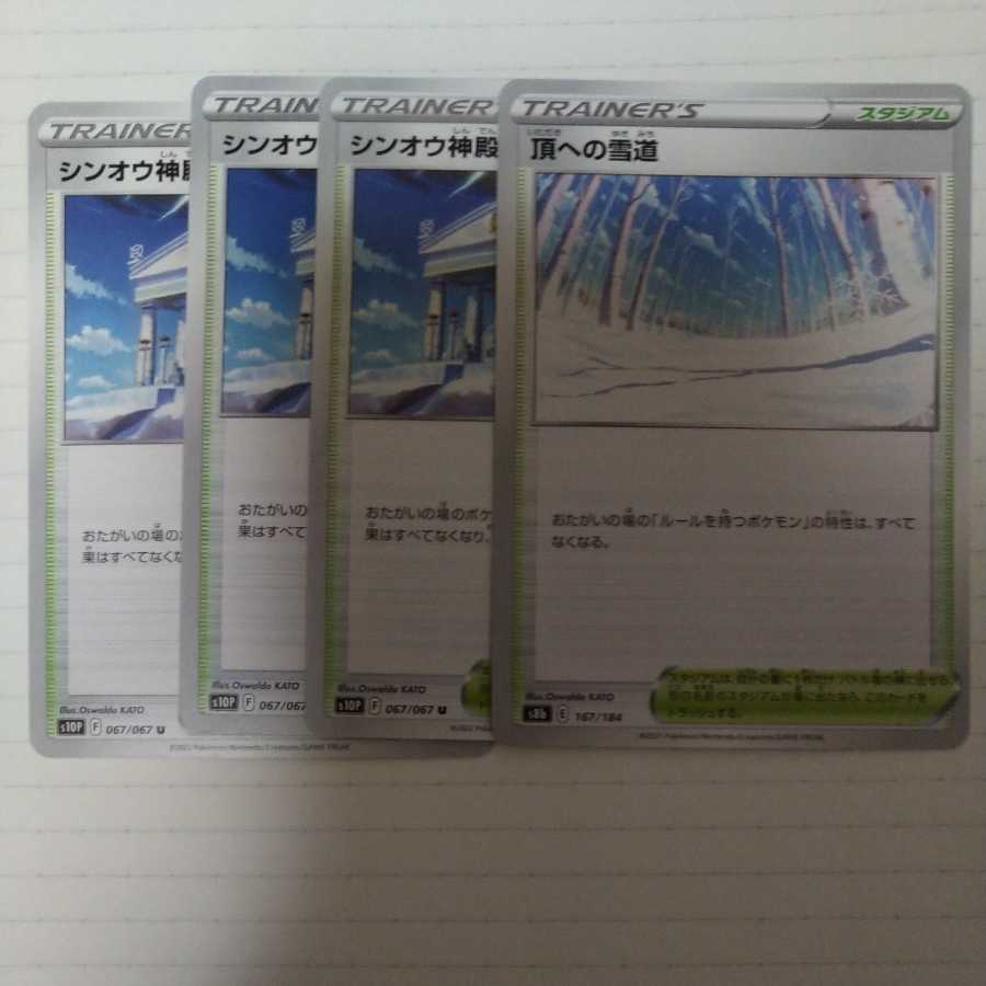 Temple of Sin-Ou: The Snowy Road to the Top