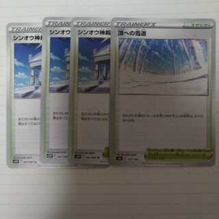 Temple of Sin-Ou: The Snowy Road to the Top