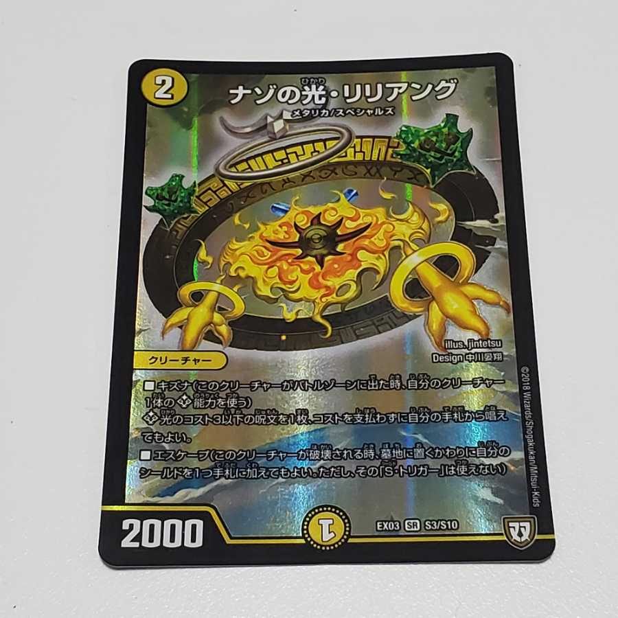 Riddle Light, Liliang