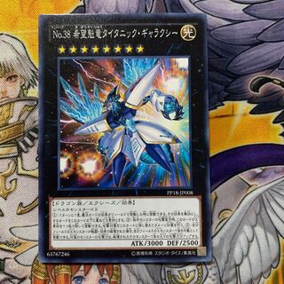 No.38 希望魁竜タイタニック・ギャラクシー ノーマル