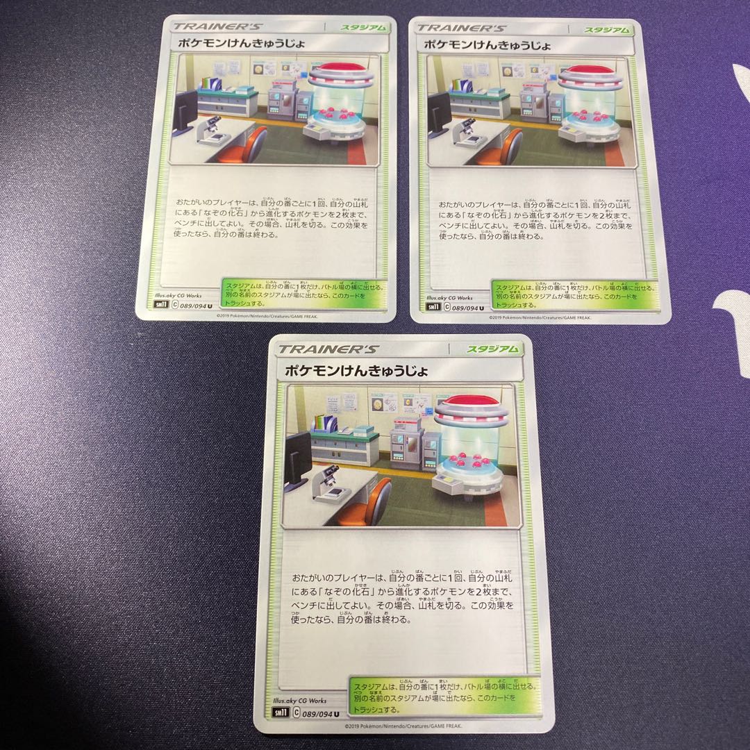 ポケモンけんきゅうじょ 3枚