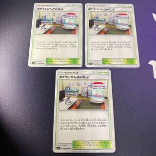 ポケモンけんきゅうじょ 3枚